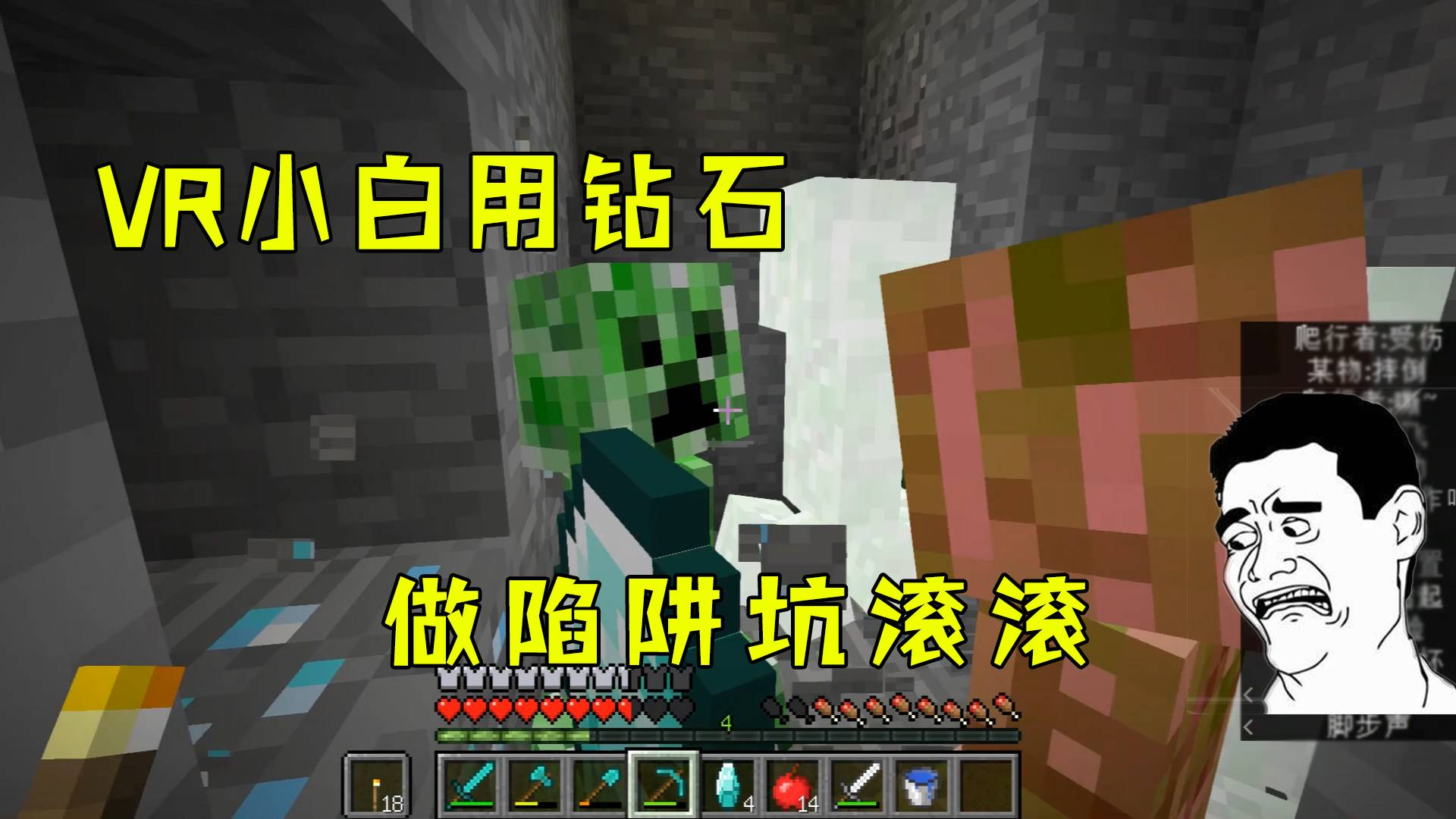 我的世界看VR:小白启动坑人连环套路,TNT苦力怕齐上阵坑惨滚滚